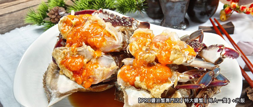 【PRO醬油蟹專門店】特大醬蟹